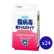 立得清 抗腸病毒濕巾(紅)(有蓋)50抽x24包