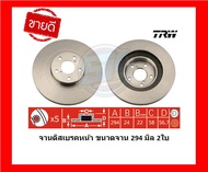 จานเบรค TRW รุ่น SUBARU XV ปี 13/BRZ 2.0 ปี 12-on / Impreza Turbo 2.5 ปี 95 จานเบรคหน้า จานเบรคหลัง 
