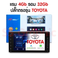 ส่งฟรี จอแอนดรอย โตโยต้า แรม 4 รอม 32 toyota vigo  vios  altis  รถตู้ 7นิ้ว ปลั๊กตรงรุ่น TOYOTA Mmax