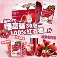 韓國 BOTO 100%紅石榴汁 80ml*30包