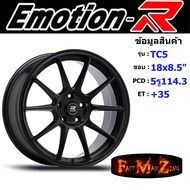 EmotionR Wheel TC5 ขอบ 18x8.5" 5รู114.3 ET+35 สีSMBC ล้อแม็ก อีโมชั่นอาร์ emotionr18 แม็กรถยนต์ขอบ18