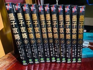 墨子攻略（全套，1至11)