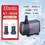 ATMAN ปั๊มน้ำ รุ่น AT 103S/104S/105S/106S/107S ปั้มน้ำตู้ปลา ปั๊มดูดน้ำ ปั๊มใส่ตู้กรอง ใช้ได้ทั้งน้ำ