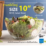 ชามสลัด ชามแก้ว 10" Reya ชามใบใหญ่ โอเชี่ยนกลาส Reya SALAD BOWL P03422