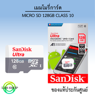 Sandisk MicroSD Ultra Class 10 100MB/SD 128GB (ของแท้ประกันศูนย์) By.LDS-Shop