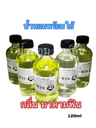 พร้อมใช้[กลิ่นมาดามฟิน]120ml