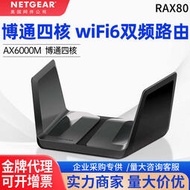 NETGEAR美國網件RAX80路由器AX6000M雙頻千兆雙頻wifi6