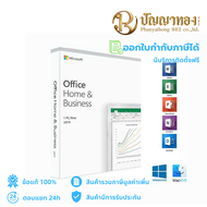 Microsoft Office 2019 Home & Business FPP