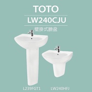 【TOTO】壁掛式臉盆+長腳/短腳(LW240CJU+L239FGT1/LW240HFJ )原廠公司貨