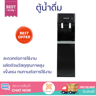 ลดราคาพิเศษ ตู้กดน้ำเย็น ตู้กดน้ำ ตู้ทำน้ำเย็น ตู้น้ำดื่ม MAZUMA DP-639HC จัดส่งฟรี