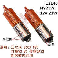 Philips Car Bulb HY21W 12146 S60XC90 Yuexiang V3V5 Chuanqi GA3S New Steering Bulb KU81