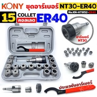 Tax Invoice Available KONY Arbor NT30-ER40 Set NT Chuck + 15 Collets KN-HT052-ER40