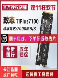 致態Tiplus7100 1TBTipro7000 2T固態硬盤M.2 NVME ssd 長江存儲