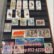 【八方藏品】全港高價回收 郵票，中國郵票、大陸郵票、文革郵票、80猴票、毛主席郵票、大清郵票、老纪特邮票、四大名著郵票、特種郵票、四方聯郵票、金魚郵票、小型張郵票、黃山郵票、致詞郵票、梅蘭芳郵票、荷花