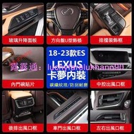 18-23款 LEXUS ES200 卡夢內裝 ES300h ABS碳纖紋 中控 排擋面板 飾板 冷風口 飾條 裝飾框貼