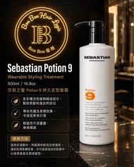 Sebastian Potion 9 號持久定型護髮霜 500ml（全新升級新版本）