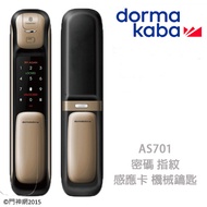 Dormakaba AS701 (金) 四合一智慧推拉式電子鎖