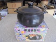 【聯昇瓷器】頂級外銷款 超耐熱 6號 滷味鍋 陶鍋 陶瓷砂鍋 台灣製造 煲湯 煮粥 家用燉鍋