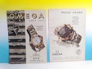 ▲宇宙城▼ 早期雜誌剪下的廣告頁(亞米茄手錶) 2張一起賣 OMEGA 二手 企業懷舊收藏 Y1