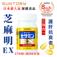 芝麻明EX (270粒/約90日份)▼H1(10112)(平行進口)