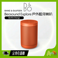 BANG & OLUFSEN Beosound Explore 戶外藍牙喇叭 (橙色) B&O Speaker 揚聲器 戶外活動 登山