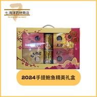 2024新年手提福礼鲍鱼礼盒 CHINESE NEW YEAR
