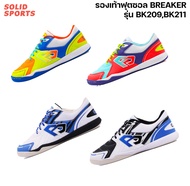 รองเท้าฟุตซอล Breaker รุ่น BK209 BK211(สีเขียว/ส้ม)