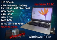 โน๊ตบุ๊คมือสอง Notebook HP Probook รุ่น G3 i3GEN6 เล่นเน็ต ดูหนัง ฟังเพลง คาราโอเกะ ออฟฟิต เรียนออนไ