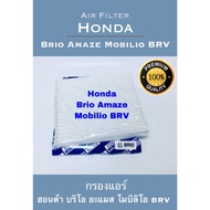 กรองแอร์ ฮอนด้ บริโอ้ อแมส โมบิลิโอ้ BRV  Honda Brio, Amaze, Mobilio BR-V