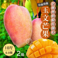 【初品果】消費者公認最好吃的芒果品種-玉文芒果 台南玉文芒果10斤6-9顆x2箱_D+7出貨