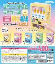 現貨  日本正版 J.DREAM 迷你冰淇淋販賣機 雪糕售賣機 轉蛋  露天市集  全台最大的網路購物市集