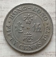 B香港伍毫 1972年【白五毫】【英女王伊利沙伯二世】香港舊版錢幣・硬幣  $13
