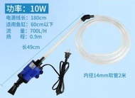 **多買多優惠* 魚缸龜缸電動抽水器換水器 (water pump for fish tank)