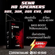 ลำโพงแบบ HD สำหรับ SENA รุ่น 20S20S EVO30K50S ตัวใหม่จาก SENA