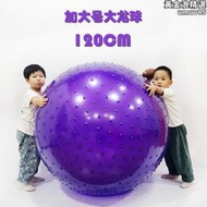 瑜伽球超大號大龍球120CM兒童感覺統合訓練1米大球95/100CM健身按摩球