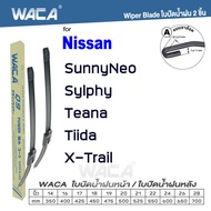 WACA for Nissan Sunny Neo Sylphy Teana Tiida X-Trail ใบปัดน้ำฝน ใบปัดน้ำฝนหลัง (2ชิ้น) WC2 FSA