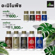 อะมิโนพืช เพื่อการเกษตร ชุดระเบิดหัวมัน 4tree อะมิโน แบล็ค เรด บลู บราวน์ โกลด์ 4tree โฟร์ทรี 1000ML