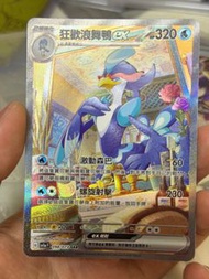 Pokemon繁中狂歡浪舞鴨Sar