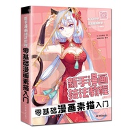 Comic Tutorial Book Novice Comic Technique Zero Basic Comic Sketch Book Introductory Animation Comic