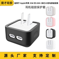 Suitable for Apple 35W Dual USB-C Small Power Adapter Protective Case MacBook Charger Protective Cas