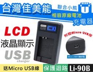 【聯合小熊】kamera LCD液晶 usb充電器 olympus TG-5 TG-2 TG-3 TG-4 Li-92B