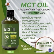 CocoCare MCT Oil  KETO(คีโต คุมหิว อิ่มนาน คุมน้ำหนัก เร่งเผาผลาญไขมัน ทานง่าย ลดอ้วน (Medium Chain Triglyceride)
