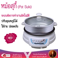 หม้อสุกี้ หม้อไฟ้า หม้อสุกี้ OXYGEN KW 381 OXYGEN KW 381 เดือดเร็ว ปรับความร้อนได้ เคลือบผิวอย่างด