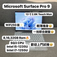 (全新質素13寸2.8K Touch Mon Pro 9微軟平板❤️‍🔥）Microsoft surface Pro 9 SQ3 / i5-1235U i7-1255U /8,16,32GB Ram/