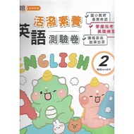 114th Good Product English Lively Test Paper (Comfortable Edition/Han Edition/He Edition) Applicable