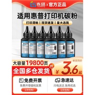 Suitable for HP Printer Ink Powder M1136 m1005mfp Selenium Drum 88a Toner M126a p1106 1108 p1007 HP3