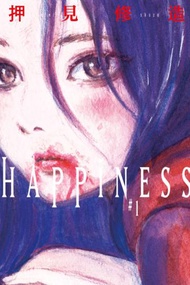 HAPPINESS（1）