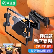 毕亚兹 车载平板支架后排ipad汽车座椅后座伸缩手机支架车上车内车用