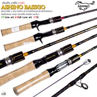ASHINO BASSGO อาชิโน่ บาสโก กราไฟท์ Line: 2-6LB Lure: 1-7G - คันเบ็ดตกปลา