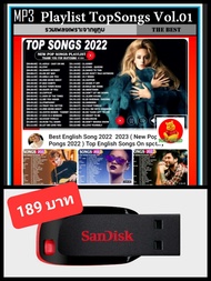 USB-MP3 สากลรวมฮิต Playlist Top Songs 2022 Vol.01 #เพลงสากล #เพลงฮิตจากยูทูบ #เพลงดังฟังต่อเนื่อง ☆แฟลชไดร์ฟ-ลงเพลงพร้อมฟัง 👍👍👍❤️